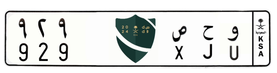 لوحة و ح ص 929